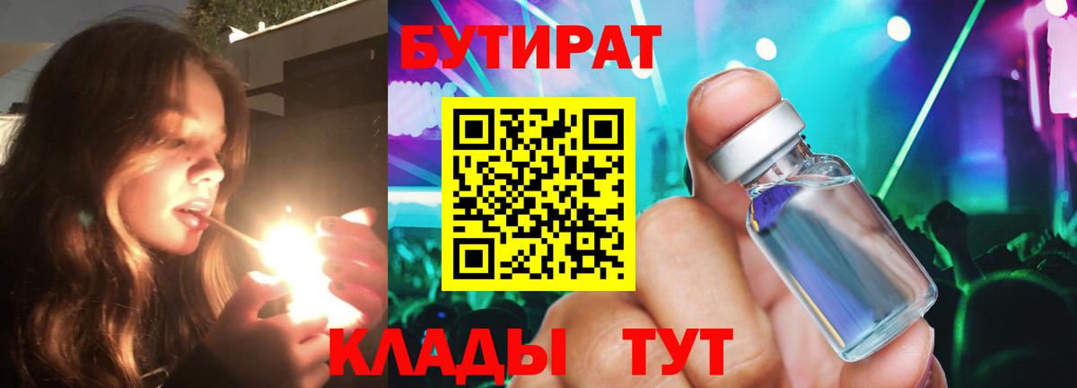 Сатка  Бутират Butirat  Вход с VPN 