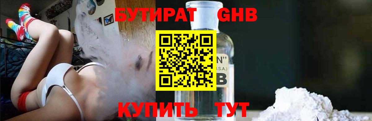 БУТИРАТ бутандиол Сатка