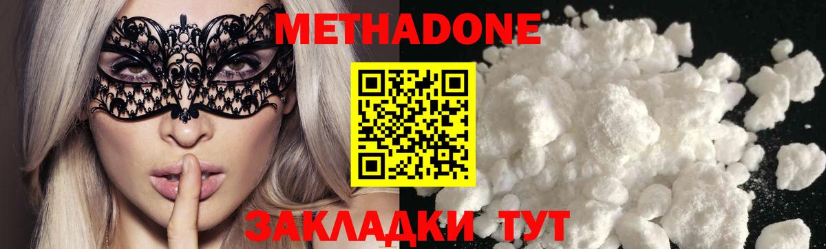 МЕТАДОН кристалл  Вход с VPN  МЕТАДОН белоснежный  Сатка 